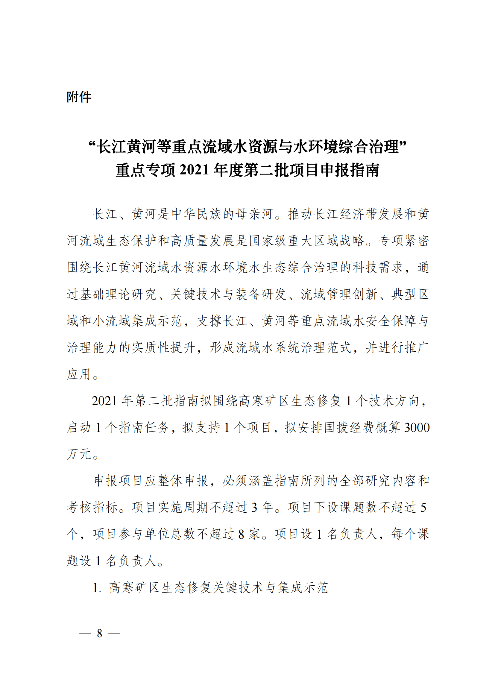 1639561151831745.png 12-15長江黃河 附件-指南_20211215150141_00.png