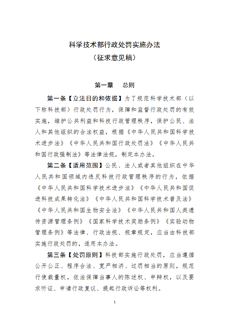 1668677787342411.png 行政處罰1_01.png