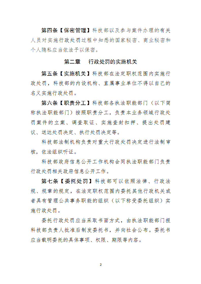 1668677802666198.png 行政處罰1_02.png
