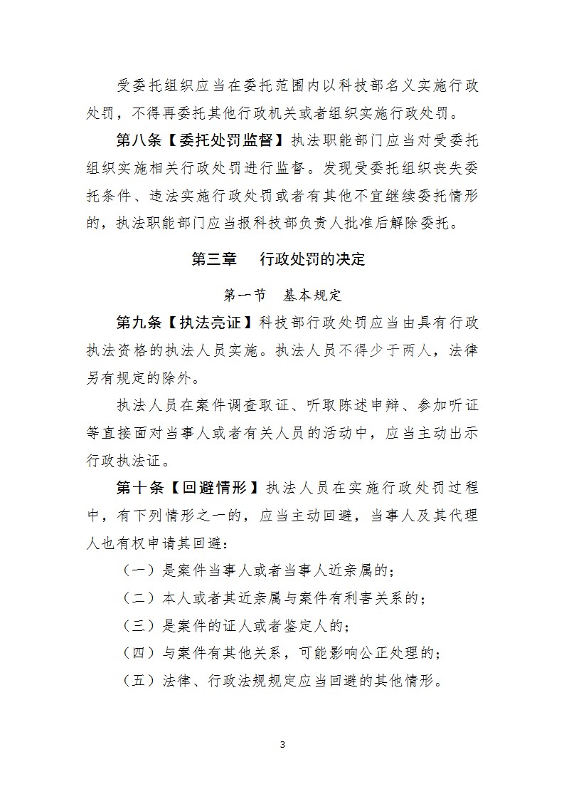 1668677815641758.png 行政處罰1_03.png