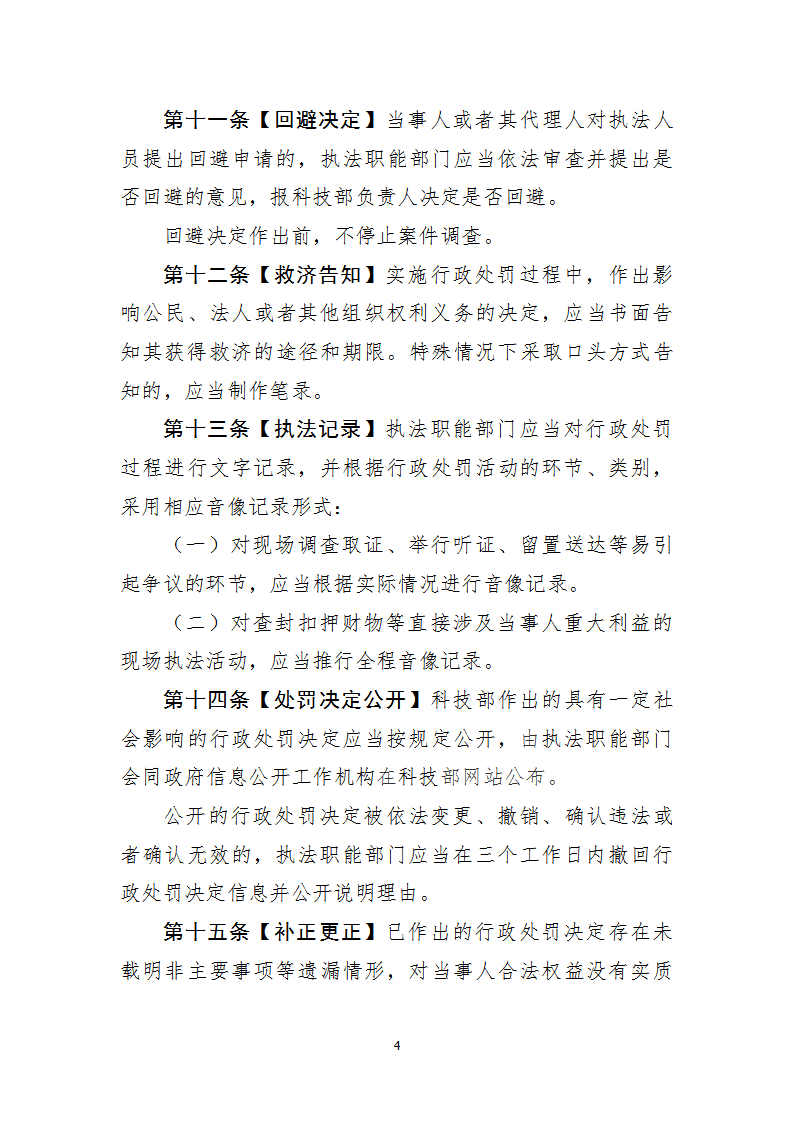 1668677828746117.png 行政處罰1_04.png