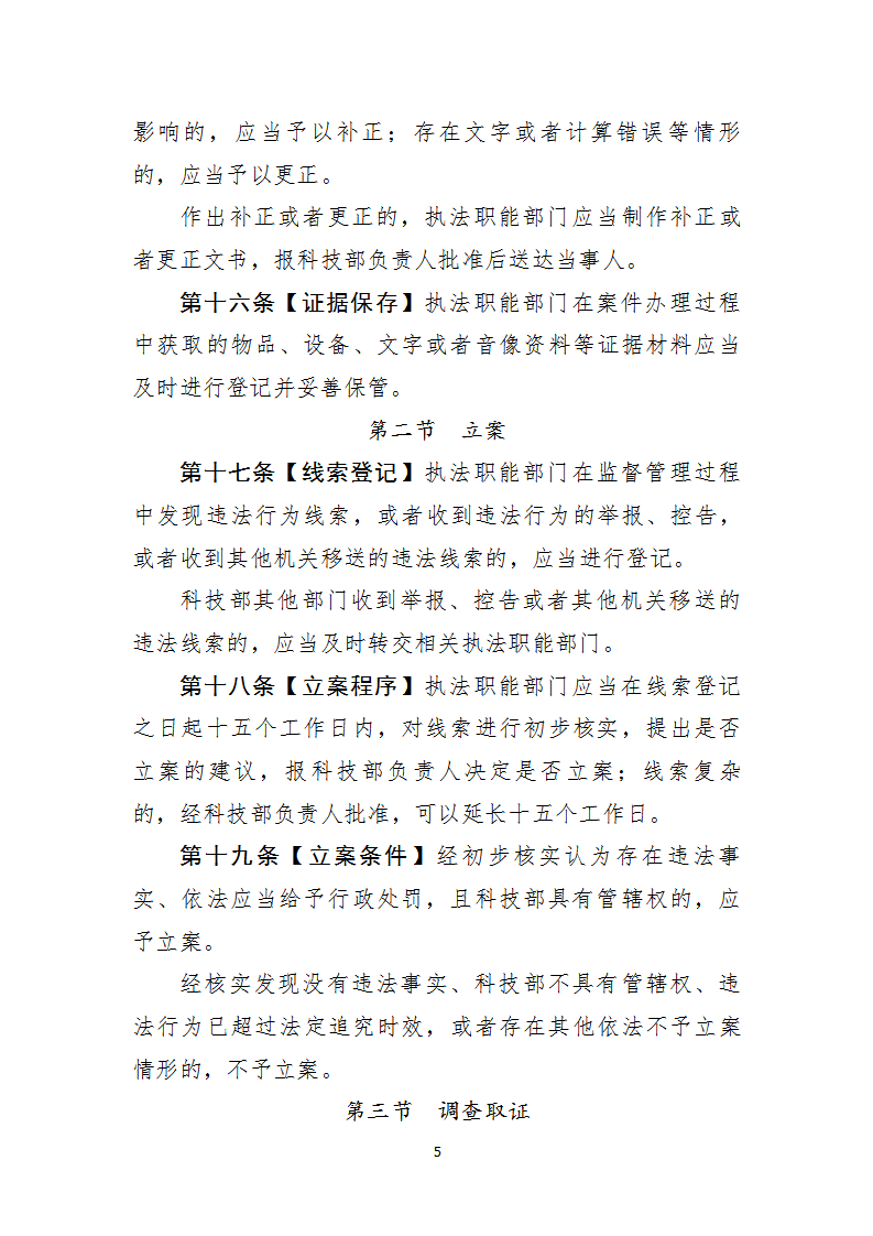 1668677842383871.png 行政處罰1_05.png