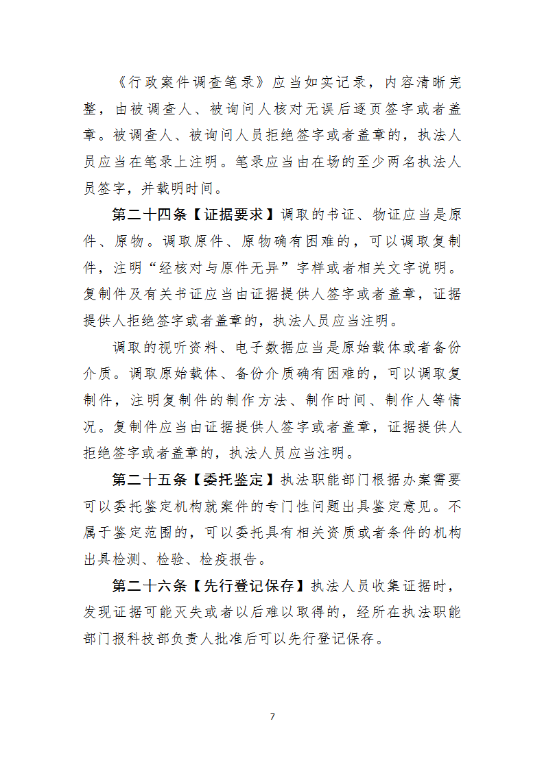 1668677867854218.png 行政處罰1_07.png