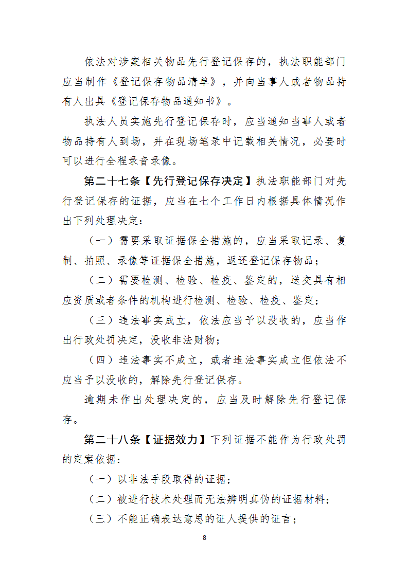 1668677880899985.png 行政處罰1_08.png