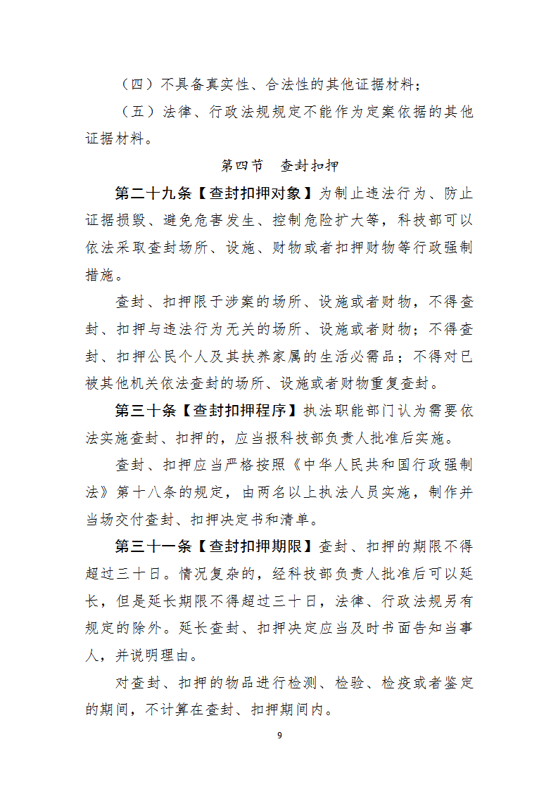 1668677893584462.png 行政處罰1_09.png