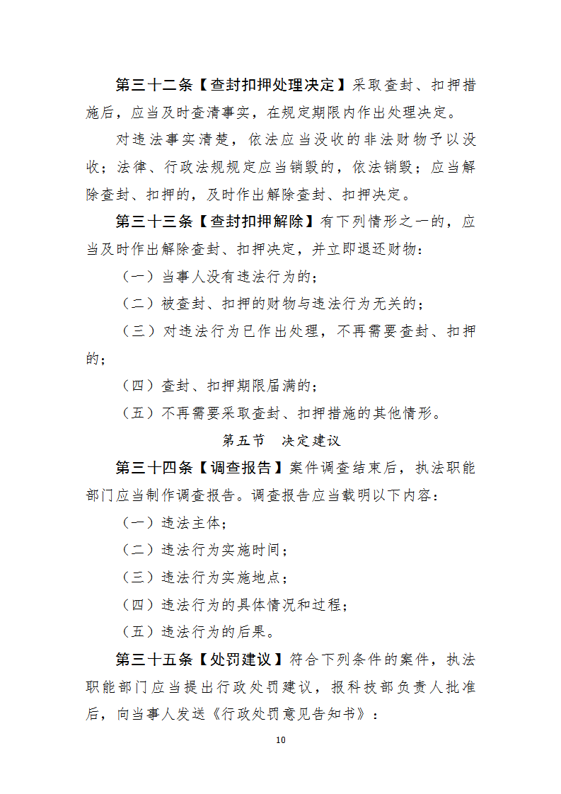 1668677907551338.png 行政處罰1_10.png