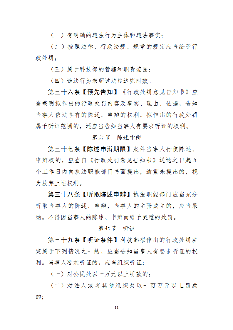 1668677920193117.png 行政處罰1_11.png