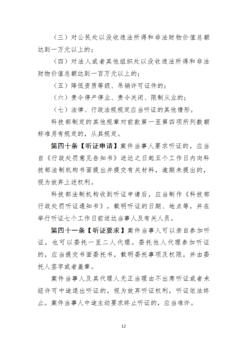 1668677932372498.png 行政處罰1_12.png