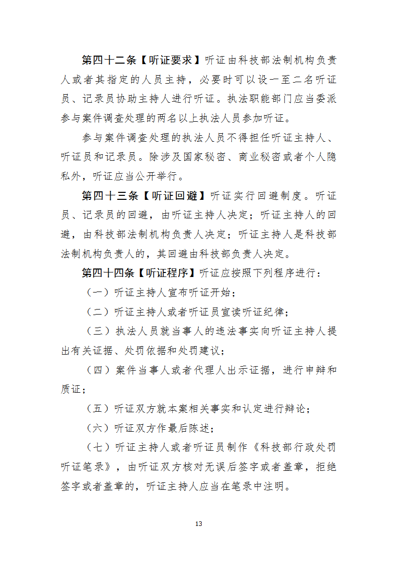 1668677945291488.png 行政處罰1_13.png
