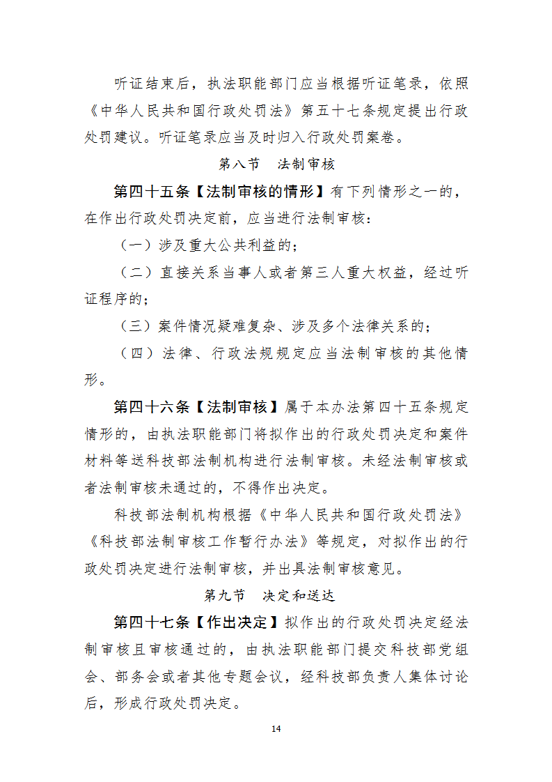 1668677957576410.png 行政處罰1_14.png