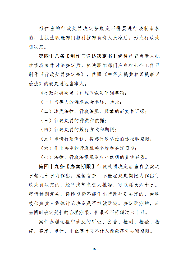 1668677970626450.png 行政處罰1_15.png