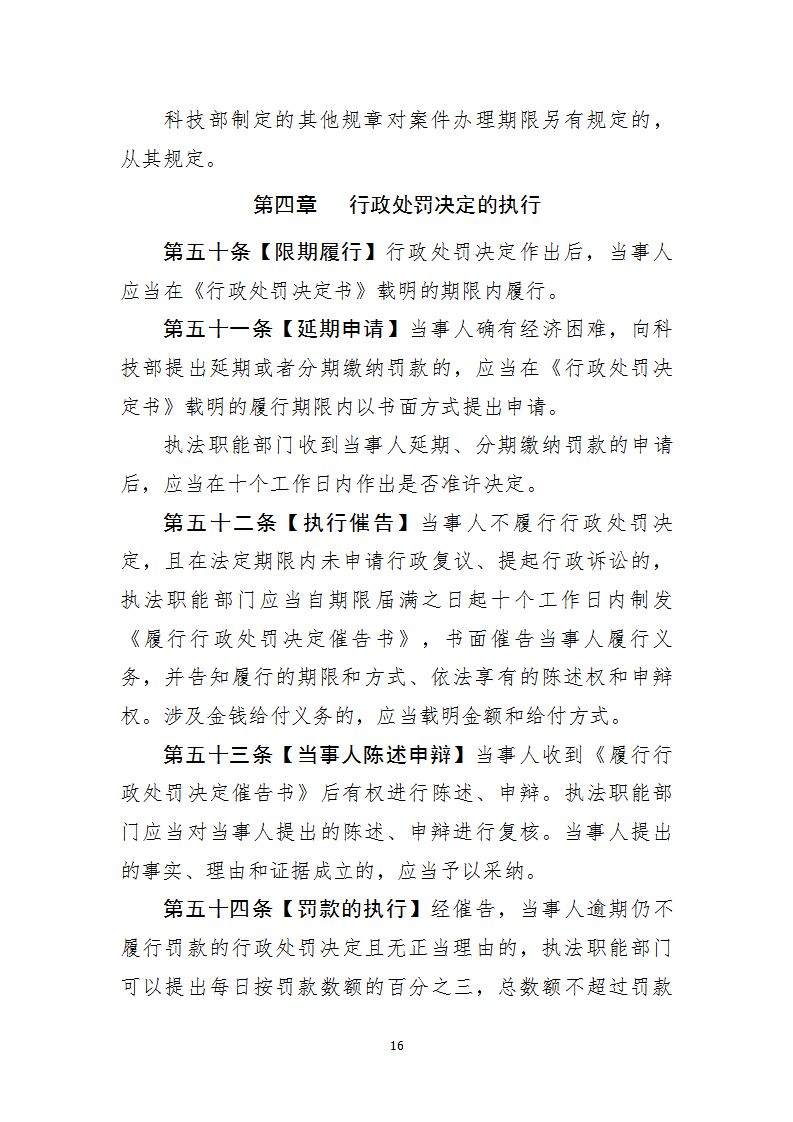 1668677982258869.png 行政處罰1_16.png