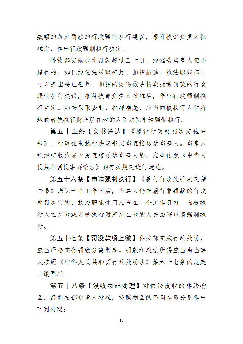 1668677995419952.png 行政處罰1_17.png
