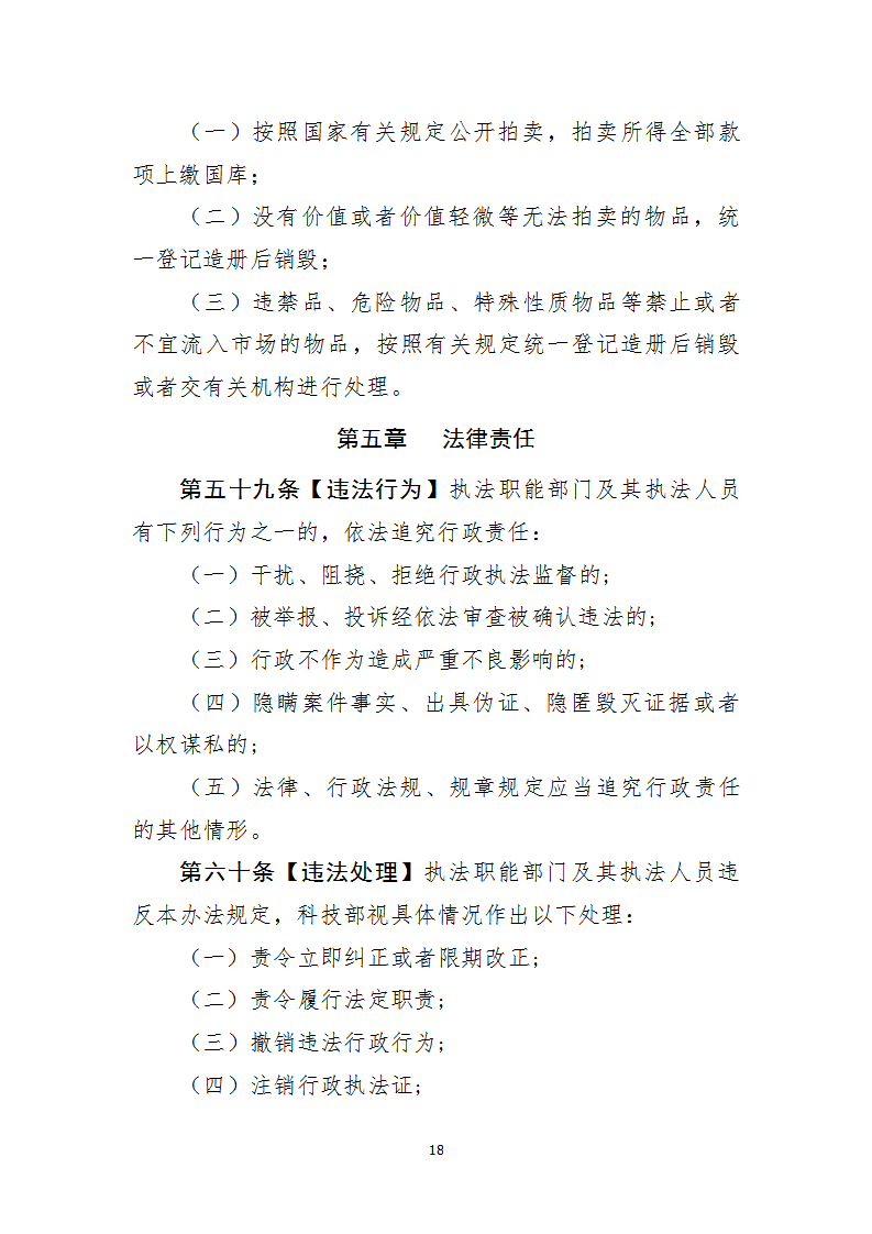 1668678007215981.png 行政處罰1_18.png