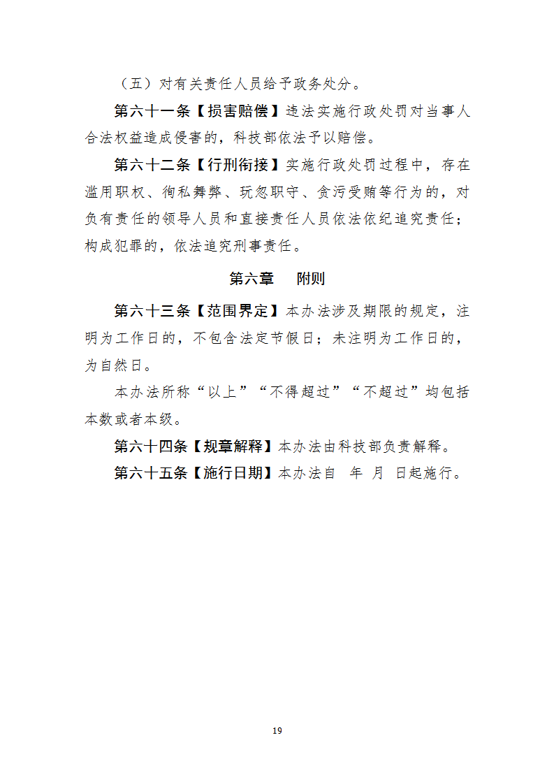 1668678026813197.png 行政處罰1_19.png
