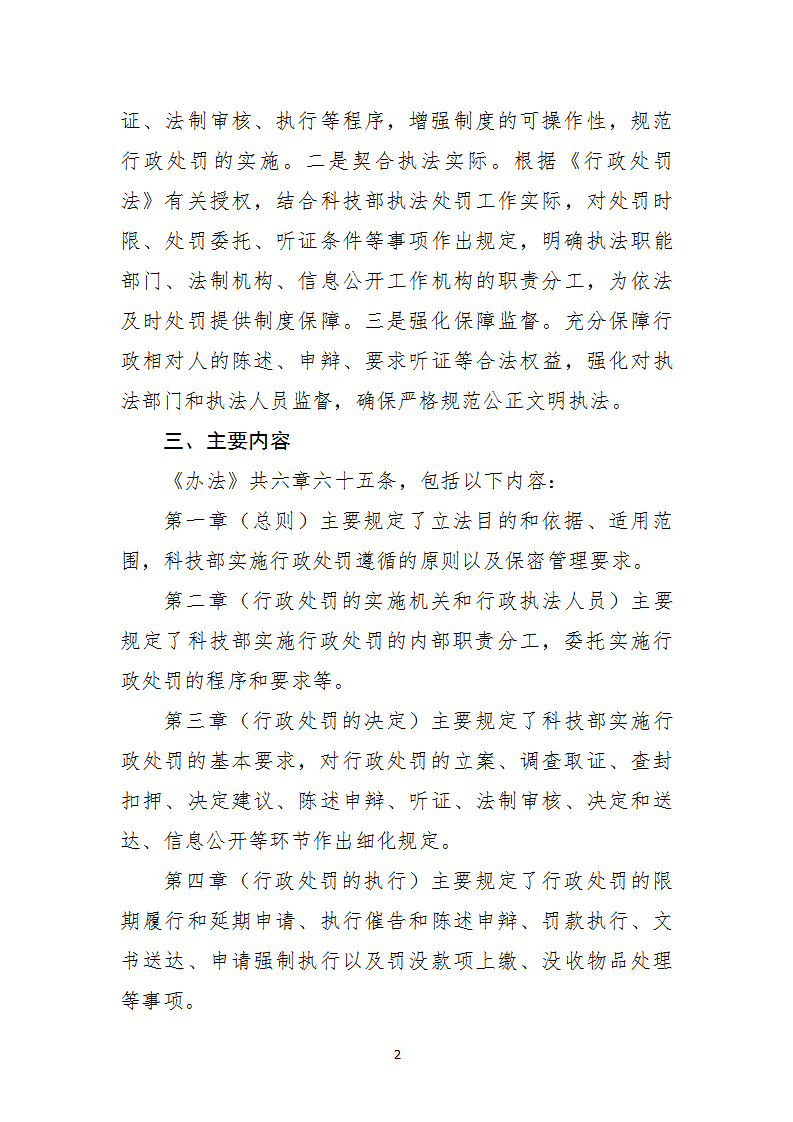 1668678063859207.png 行政處罰2_02.png