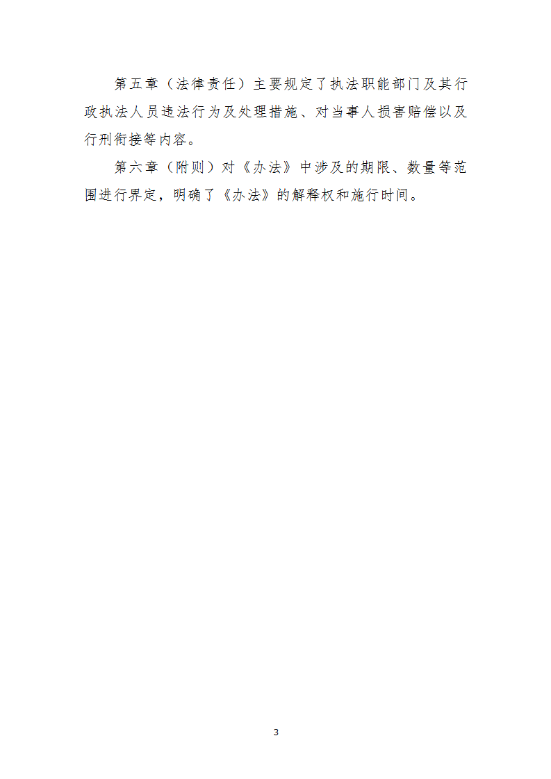 1668678075536916.png 行政處罰2_03.png