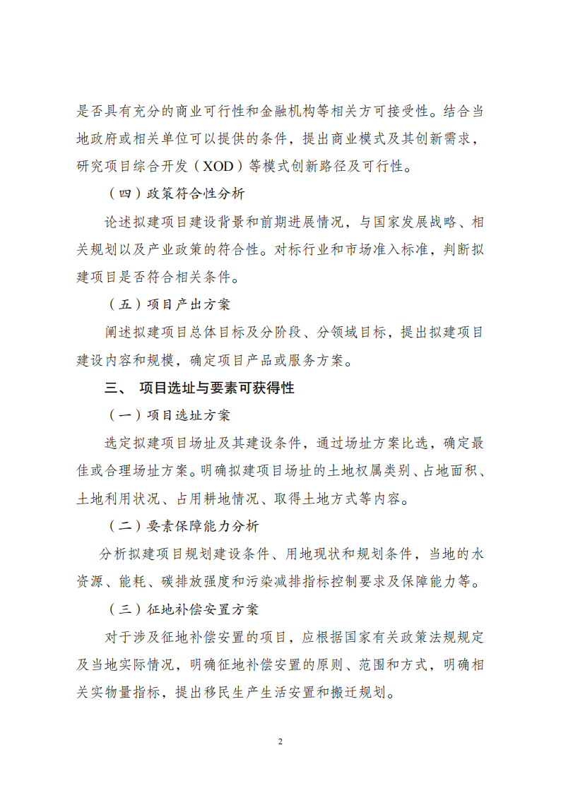 1669802561559480.png 附件2企業(yè)投資可研報告_01.png