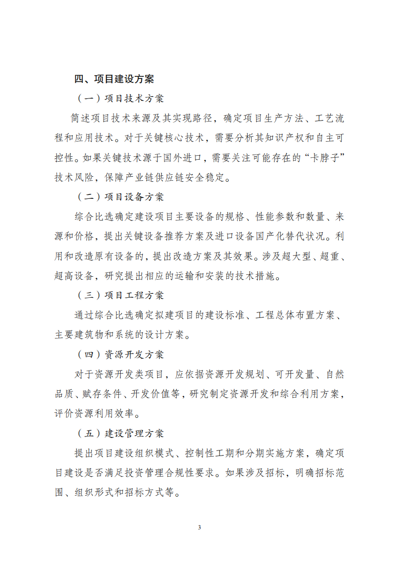 1669802572518758.png 附件2企業(yè)投資可研報告_02.png