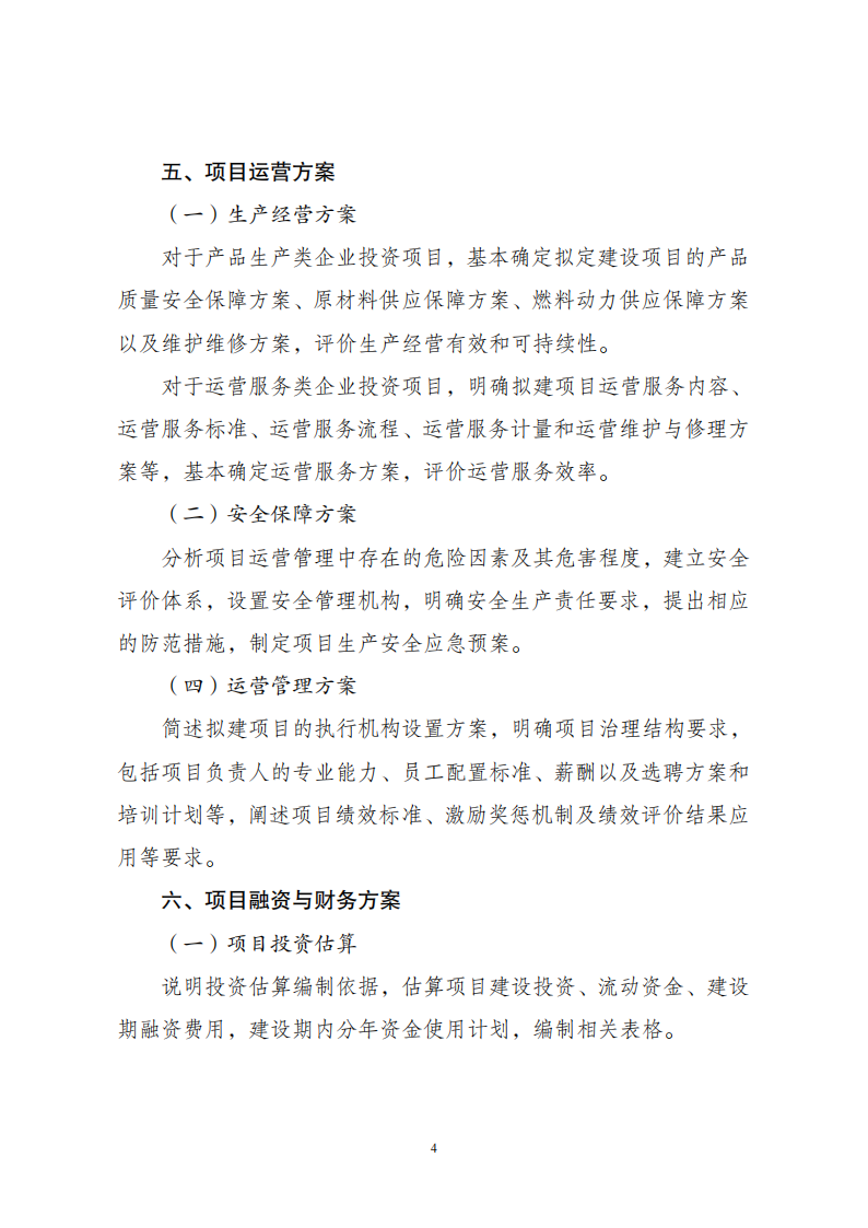 1669802582392503.png 附件2企業(yè)投資可研報告_03.png