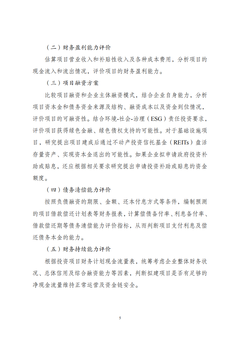 1669802594830107.png 附件2企業(yè)投資可研報告_04.png
