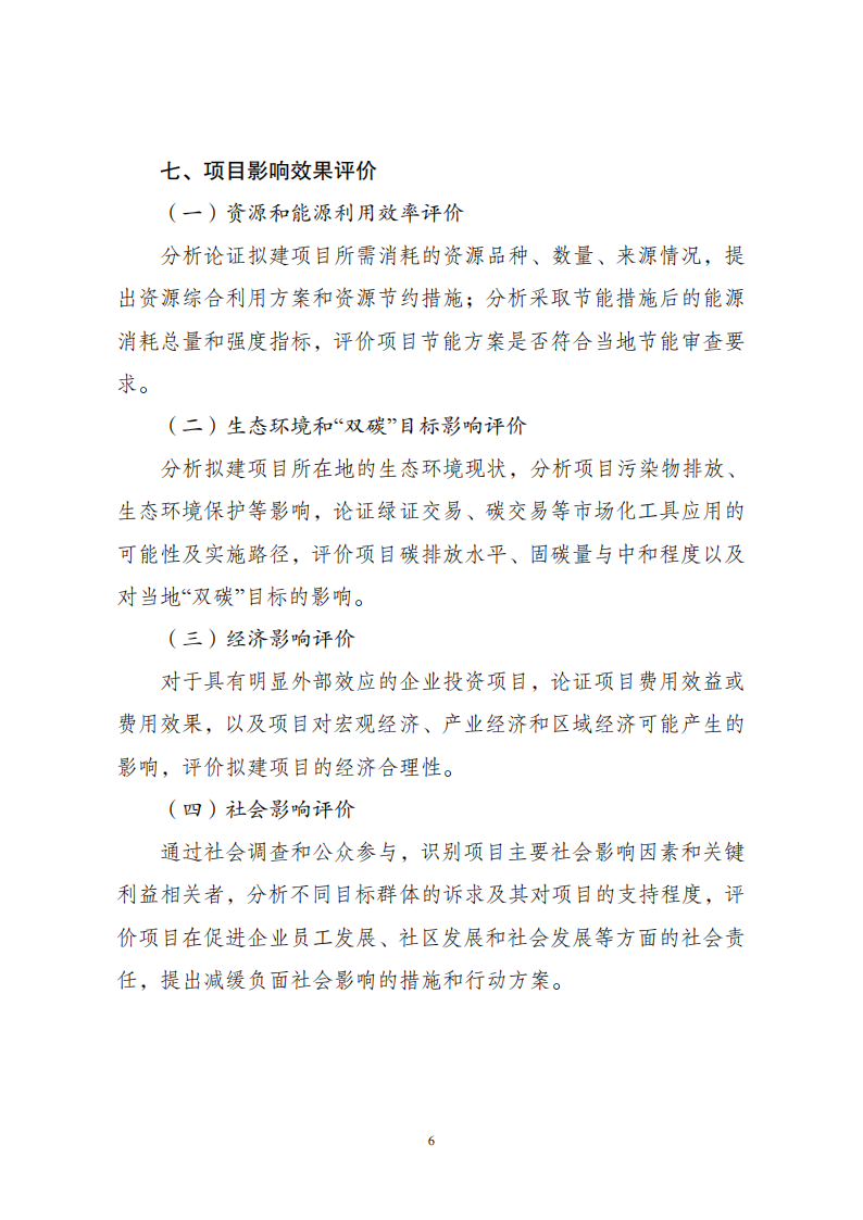 1669802603299930.png 附件2企業(yè)投資可研報告_05.png