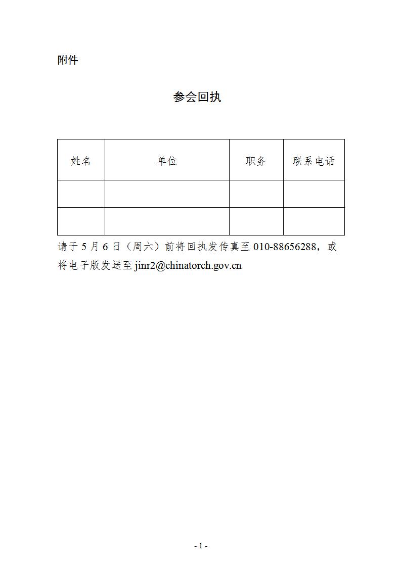 1682507936121434.jpg 參會(huì)回執(zhí)_01.jpg
