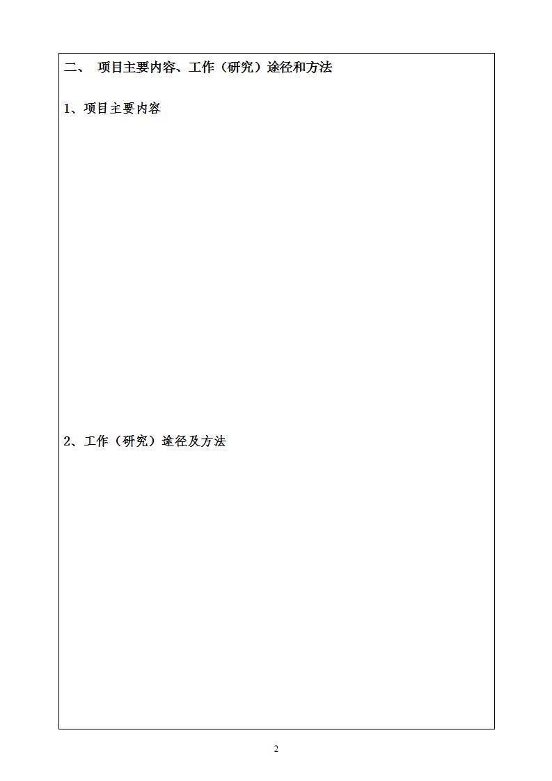 1683538369126573.jpg 5-8申報書_04.jpg