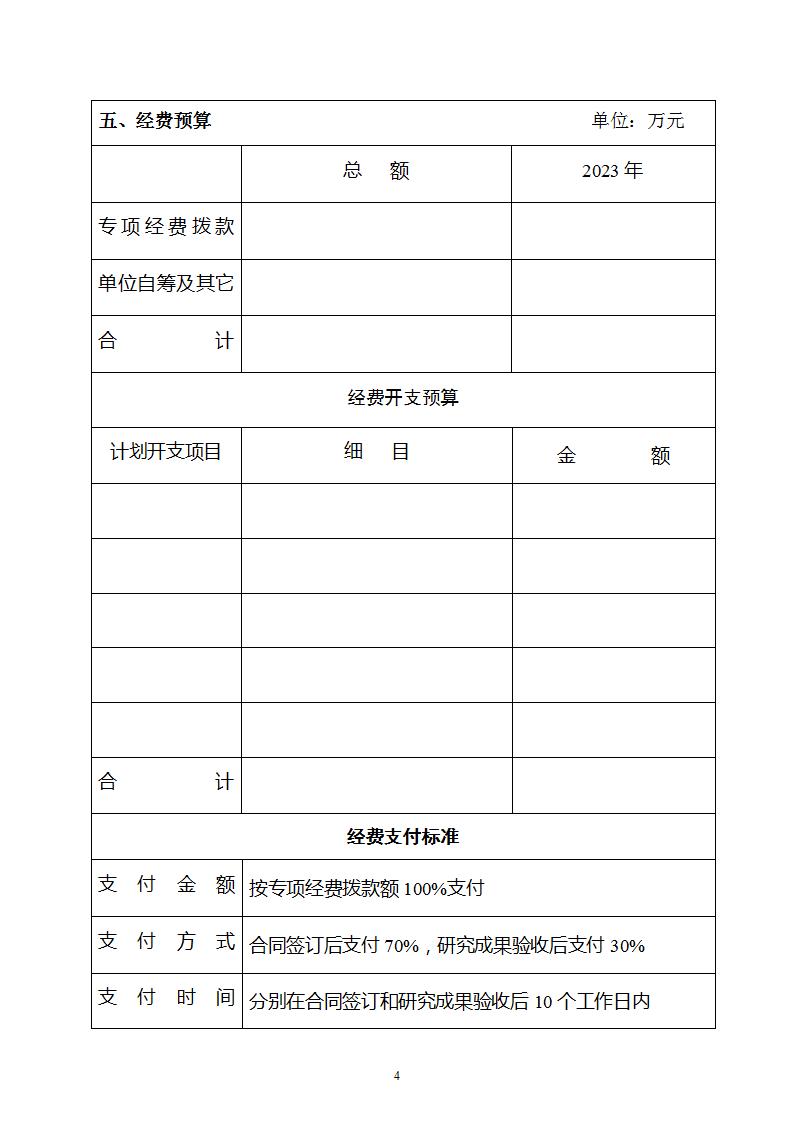 1683538386238530.jpg 5-8申報書_06.jpg
