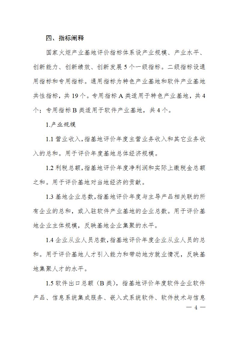1684408998342431.jpg 火炬基地評價指標_04.jpg