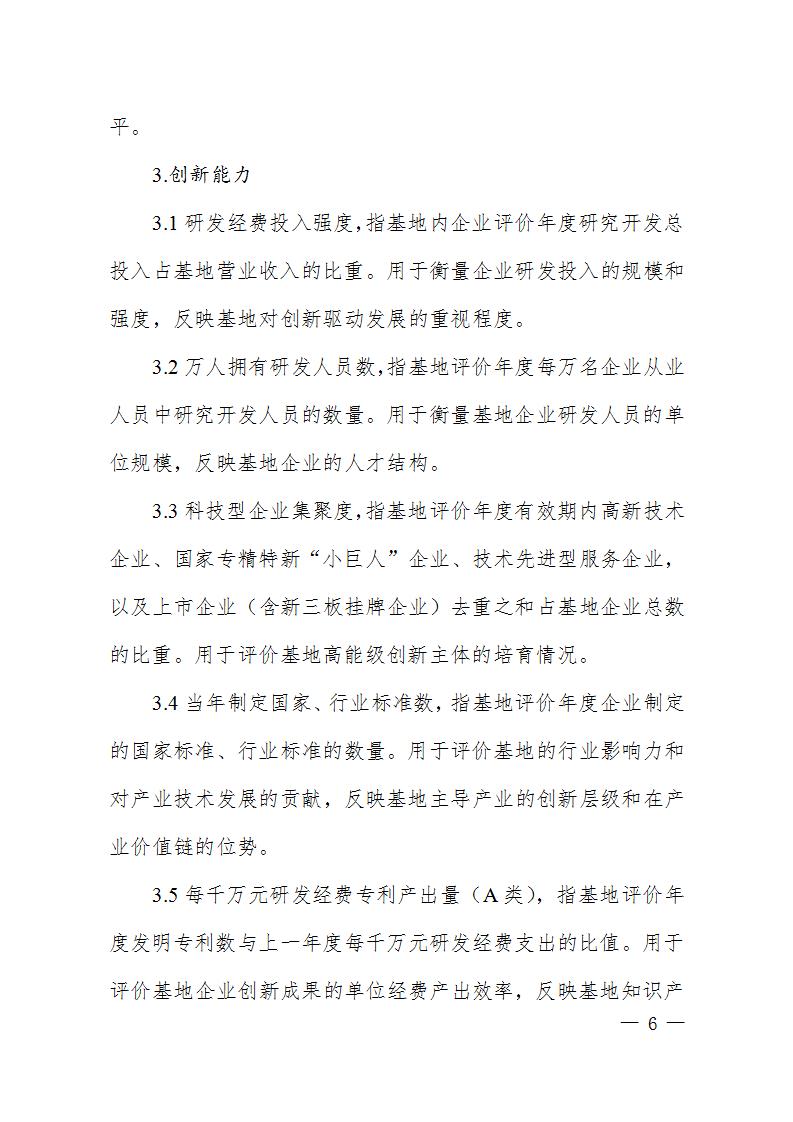 1684409013230839.jpg 火炬基地評價指標_06.jpg