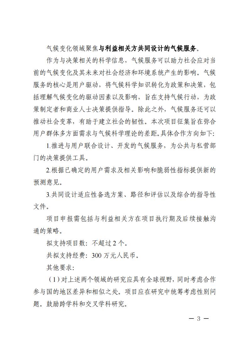 1686049837300614.jpg 6=6政府間重點專項2023年度中比、中新政府間項目申報指南-征求意見稿_20230606135224_02.jpg