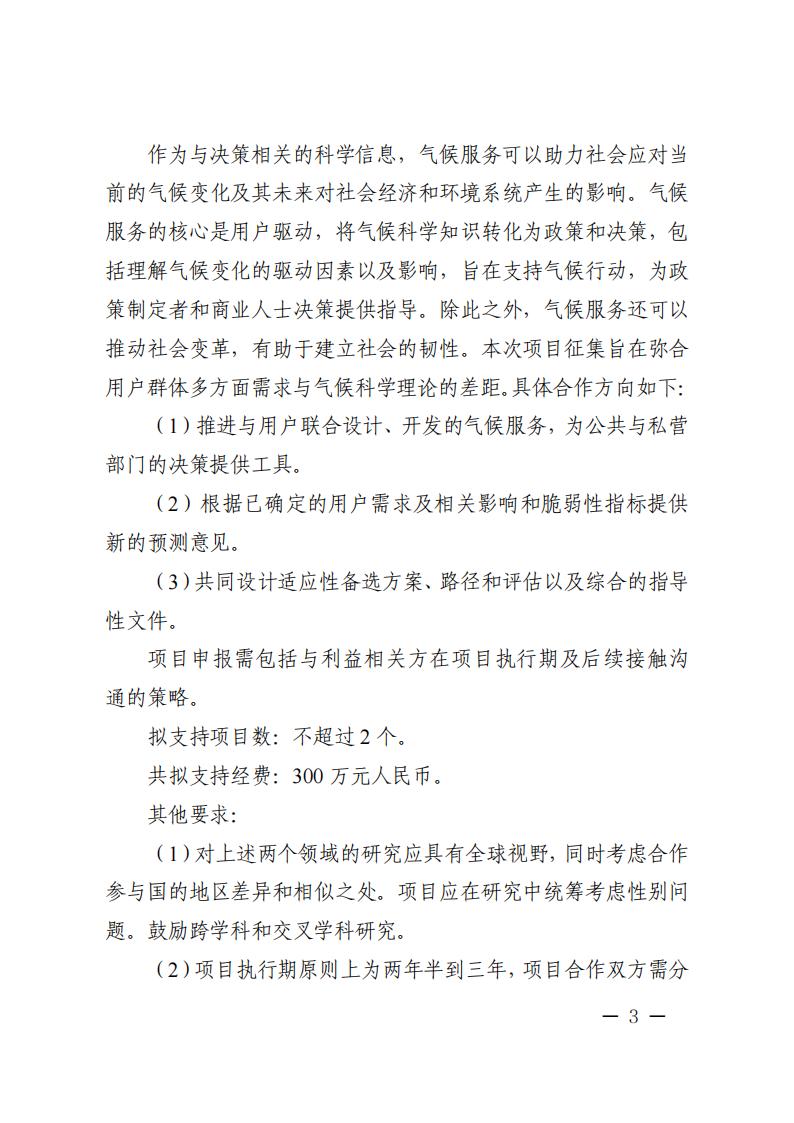 1688466546234608.jpg 7-4“政府間國際科技創新合作”重點專項2023年度第三批項目申報指南_02.jpg