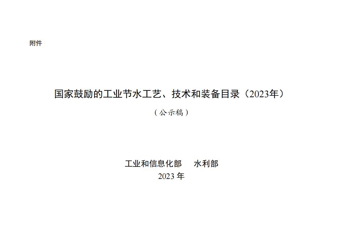 10-18節(jié)水目錄_00.jpg