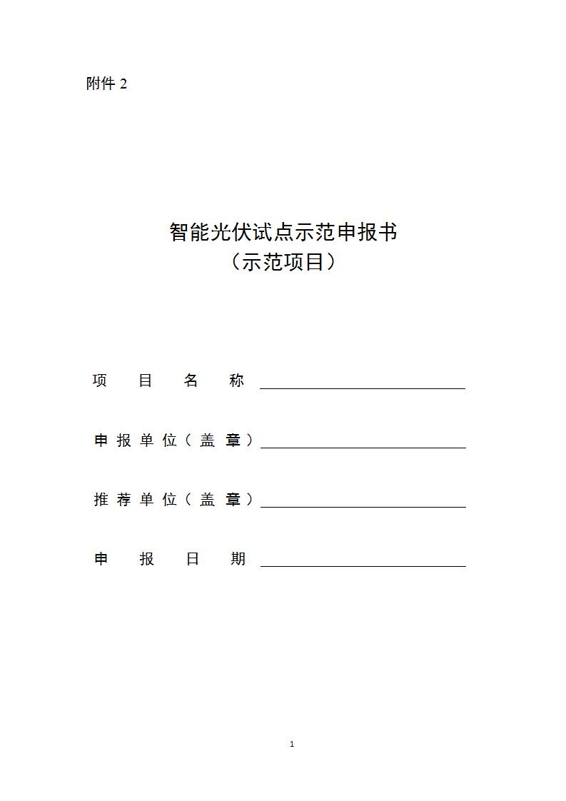 11-13光伏示范項(xiàng)目_01.jpg