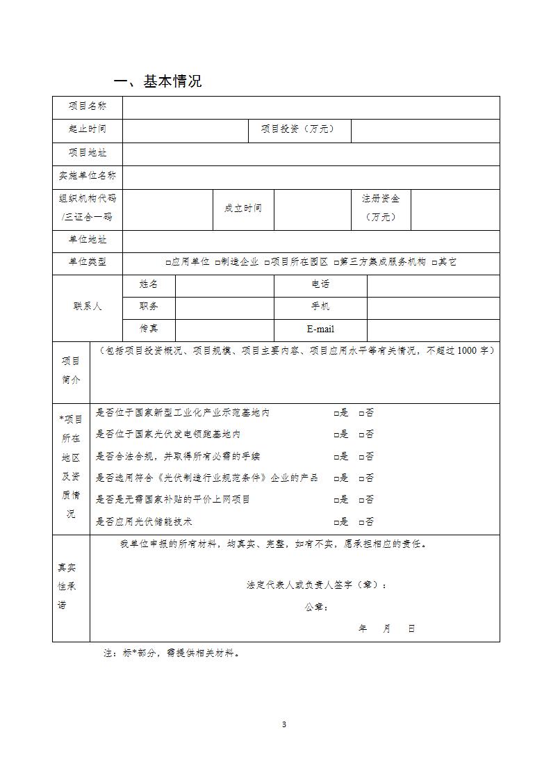11-13光伏示范項(xiàng)目_03.jpg