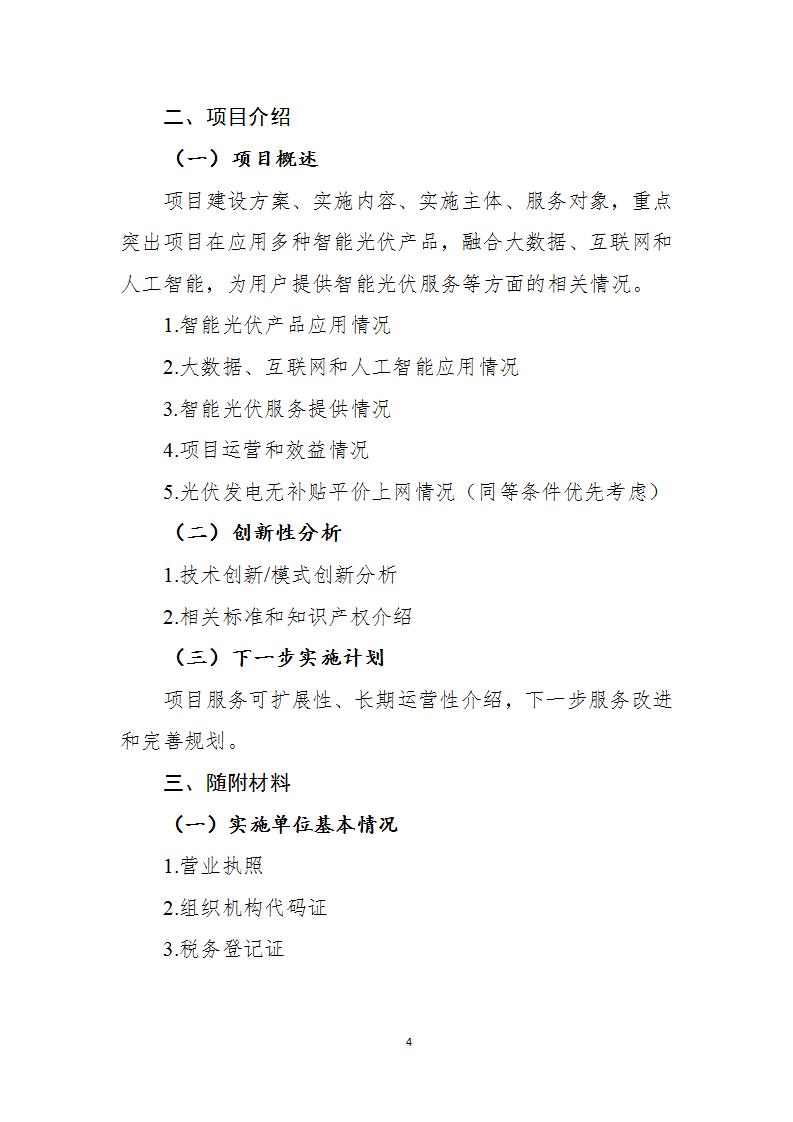 11-13光伏示范項(xiàng)目_04.jpg