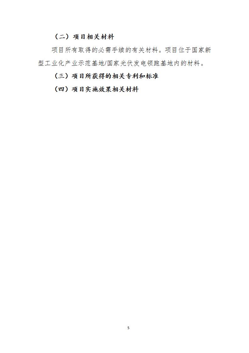 11-13光伏示范項(xiàng)目_05.jpg